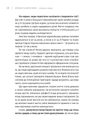 Хоробрість жити разом - Ольга Гуцал - мініатюра 7
