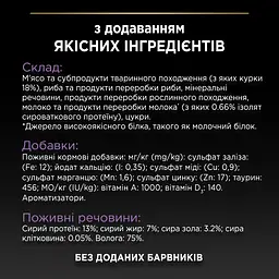 Вологий корм Purina Pro Plan Baby Kitten Healthy Start для кошенят з куркою 85 г (12459008) - мініатюра 9