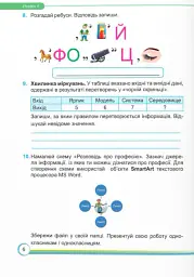 Інформатика. Робочий зошит. 6 клас - Сергій Мартинюк - мініатюра 4