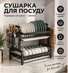 Сушарка для посуду 2 яруси з піддоном - металева кухонна сушарка з відділенням для столових приладів та тримачем для дошки - мініатюра 2