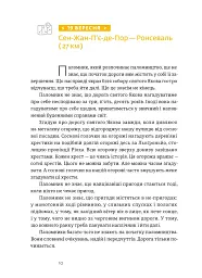 Дорога святого Якова - Дзвінка Матіяш - мініатюра 2