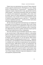 Розв'язка. Як розставити крапки над «і» в професійному й особистому житті - мініатюра 13