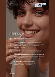 Контроль апетиту, калорій, ваги Choice ACTIVE SLIM PRO HEALTHY 60 капсул - мініатюра 5