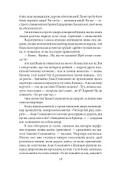 Недуга. Роман. П'єси - Євген Плужник - мініатюра 8