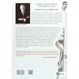 Кімната, де це сталося. Мемуари з Білого дому - Джон Болтон Сміт - мініатюра 2