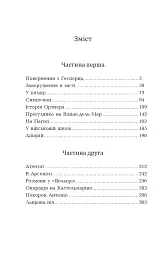 Геліополіс - Ернст Юнгер - мініатюра 19