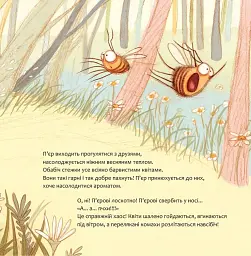 Апчхи! - Клотильда Ґубелі - мініатюра 6