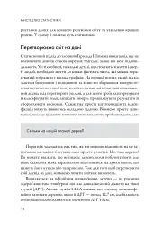 Мистецтво статистики. Прийняття аргументованих рішень на основі даних - Девід Шпігельгальтер - миниатюра 7