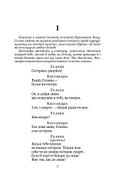 Кассандра. Камінний господар - мініатюра 5