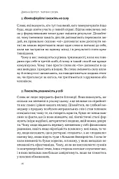 Чарівні слова. Що казати і писати, аби досягти свого - Джона Берґер - мініатюра 14