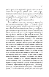 Псалом для дикостворених - Бекі Чемберс - мініатюра 14