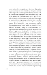 Дванадцять обручів - мініатюра 8