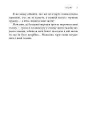 Сповіді з божевільні. Книга перша - мініатюра 5