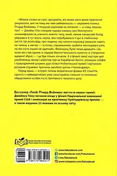 Геній. Річард Фейнман: життя та наука - мініатюра 2