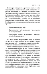 Tiny Habits. Крихітні звички, які змінюють життя - Браян Джефрі Фоґґ - мініатюра 9