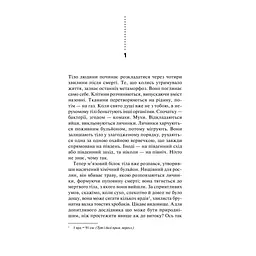 Книга Хімія смерті. Перше розслідування - Саймон Бекетт КСД (9786171297968) - мініатюра 2