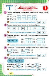 Математика 2 клас. Зошит для діагностичних робіт - мініатюра 2