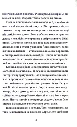 Загадка опівнічного павича - мініатюра 11