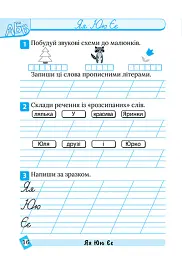 Тематичний тренажер. Українська мова. 1 клас - Ксенія Шевченко - мініатюра 2