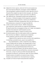 Гомер. Одіссея - мініатюра 8