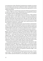 Подорож письменника - мініатюра 12
