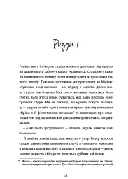 Даяна каже «так» - Джен Бессер - мініатюра 4