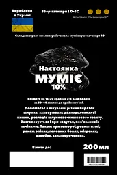 Настоянка на смолі муміє 200 мл - мініатюра 3