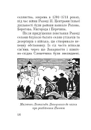 Розбійники Карпат. Науково-популярне видання. Випуск XVІІ - Олександр Гаврош - мініатюра 15