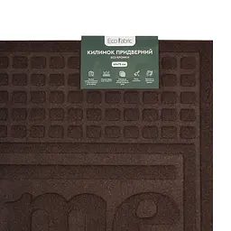 Килимок придверний Eco Fabric Welcome без кромки коричневий 45 х 75 см (4575-012) - мініатюра 7