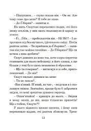 Соляріс - Станіслав Лем - мініатюра 12