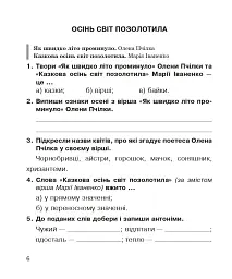 Літературне читання. 3 клас. Робочий зошит - Марія Чумарна - мініатюра 5