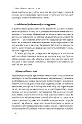 Чарівні слова. Що казати і писати, аби досягти свого - мініатюра 16