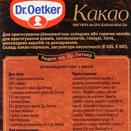 Уцінка. Какао Dr.Oetker Екстра темне, 100 г (529366)  - мініатюра 4