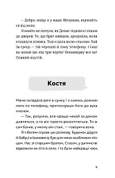 Не в мережі - Юлія Олефір - мініатюра 5