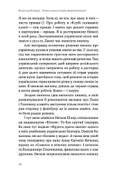 Фантастична історія української кухні - мініатюра 10