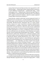 Іван Лисяк-Рудницький. Зібрання творів. Том 2. Історичні есе. Книга 2 - Іван Лисяк-Рудницький - мініатюра 7