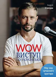 WOW-виступ по-українськи