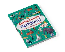 Вімельбух Кристал Бук Професії (F00028004) - мініатюра 2
