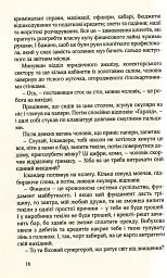 НУАР ПО-УКРАЇНСЬКИ - Симор Гласенко - мініатюра 11