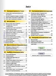 Геометрія 8 клас. Робочий зошит - мініатюра 2