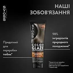 Тонуючий бальзам Syoss Color Glaze Холодний Каштановий 130 мл - мініатюра 5