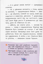 Звідки беруться діти? Відверті розмови про важливе - - мініатюра 8