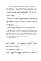 Прокляття святих. Книга 1 - Кейт Дреміс - мініатюра 6