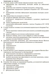 Контроль навчальних досягнень. Українська мова 9 клас - мініатюра 9