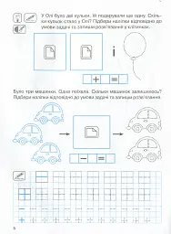Прописи з наліпками. Цифри та знаки - Оксана Алліна - мініатюра 8