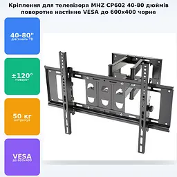 Кріплення для телевізора на стіну поворотне 40"-80" MHZ CP602 ART-5070 - мініатюра 2