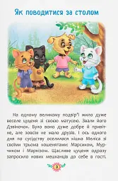 Корисні казки. Правила етикету - мініатюра 6