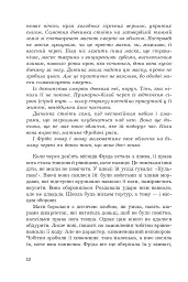 Фріда, або Про біль - мініатюра 6