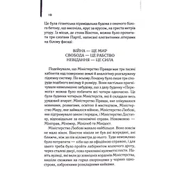 1984. Колгосп тварин. Ексклюзивне видання - Джордж Орвелл КСД (9786171504967) - мініатюра 12