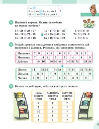Математика. 3 клас. Підручник у 2-х частинах. Частина 1 - Оксана Онопрієнко - мініатюра 8